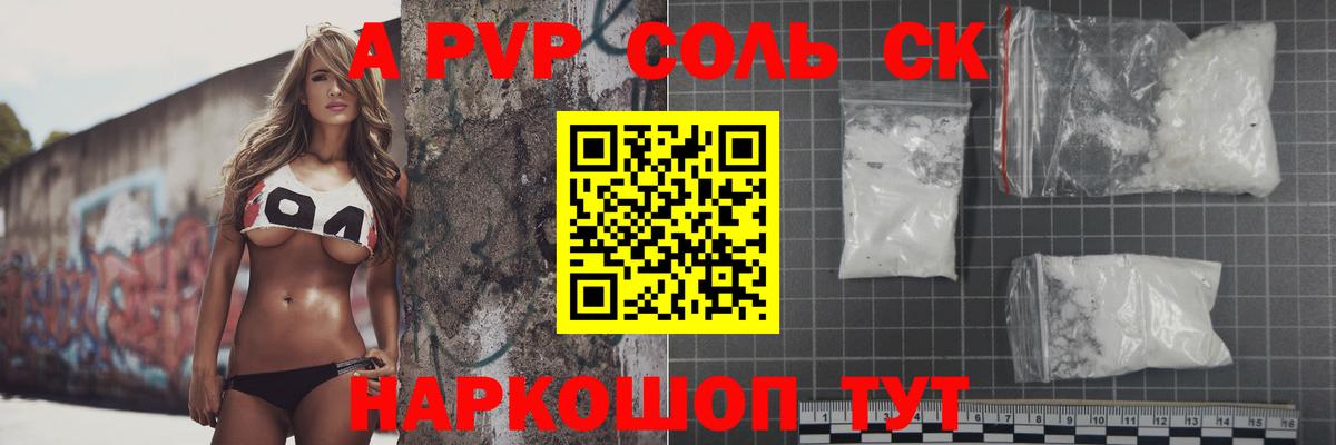 A PVP кристаллы  A PVP  Кандалакша  Вход с VPN 