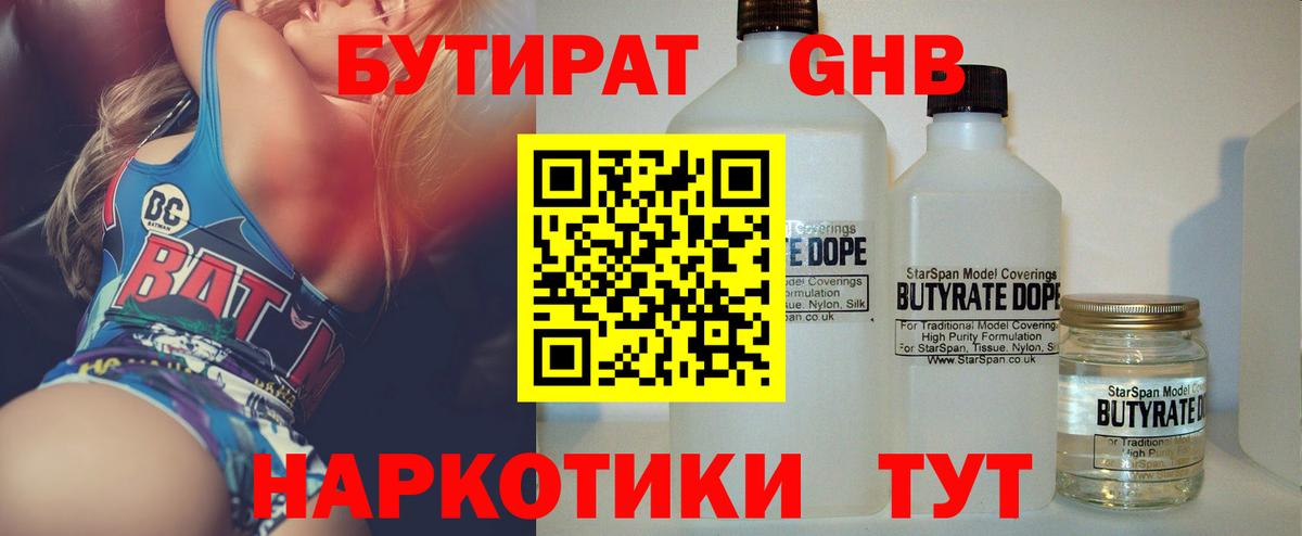 Бутират  БУТИРАТ Butirat  Вход с VPN  Кандалакша 