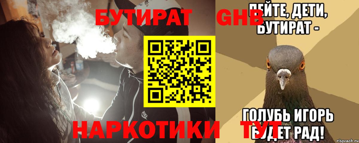 Бутират BDO Кандалакша